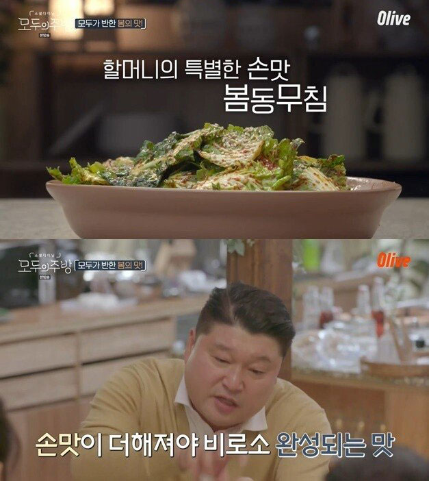 강호동 봄동 비빔밥의 진실