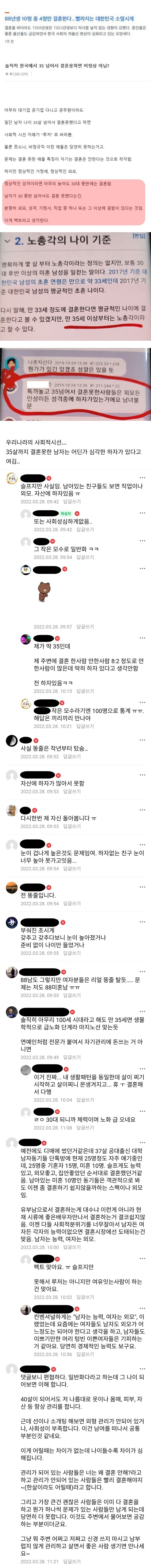 결혼 못해서 슬슬 똥줄타는 88~89년생들...JPG