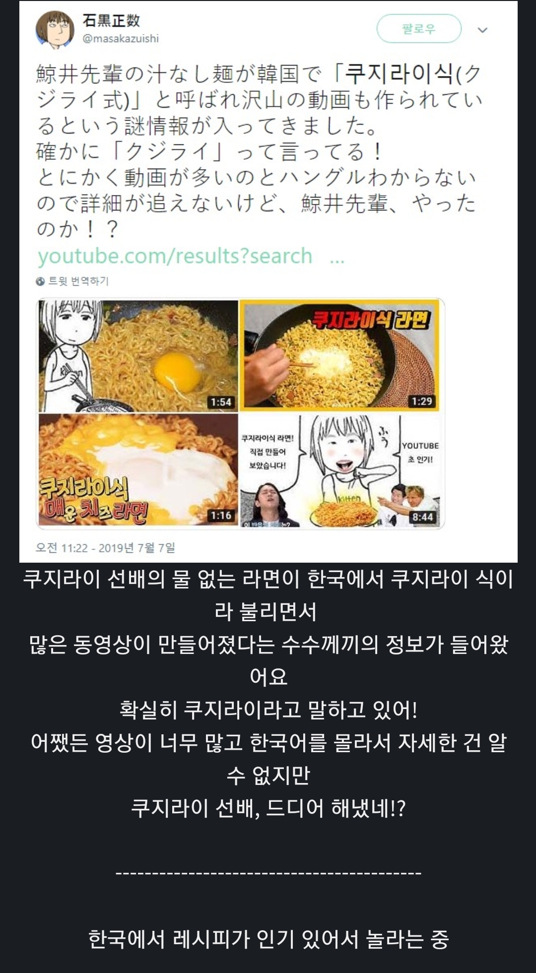 韓国でラーメンのレシピで有名な日本の漫画家