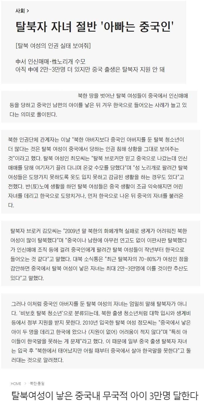 탈북자 자녀의 절반 아빠는 중국인