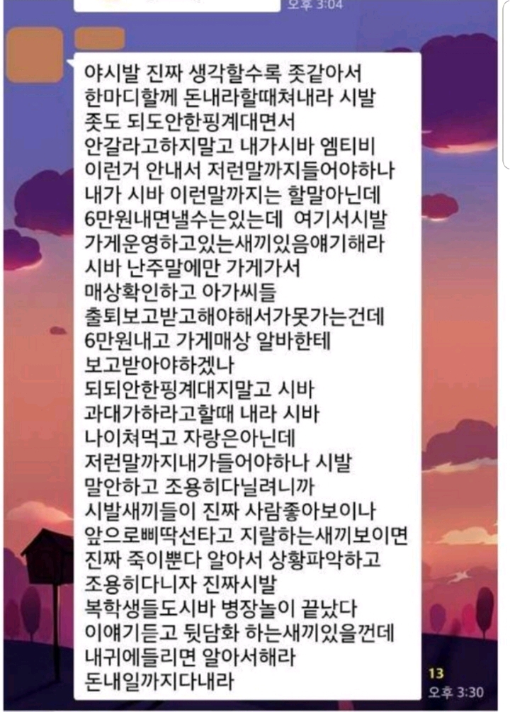 대학 MT 단톡방