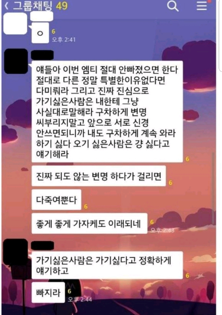 대학 MT 단톡방