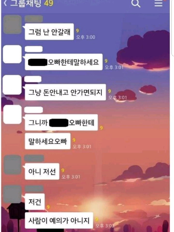 대학 MT 단톡방