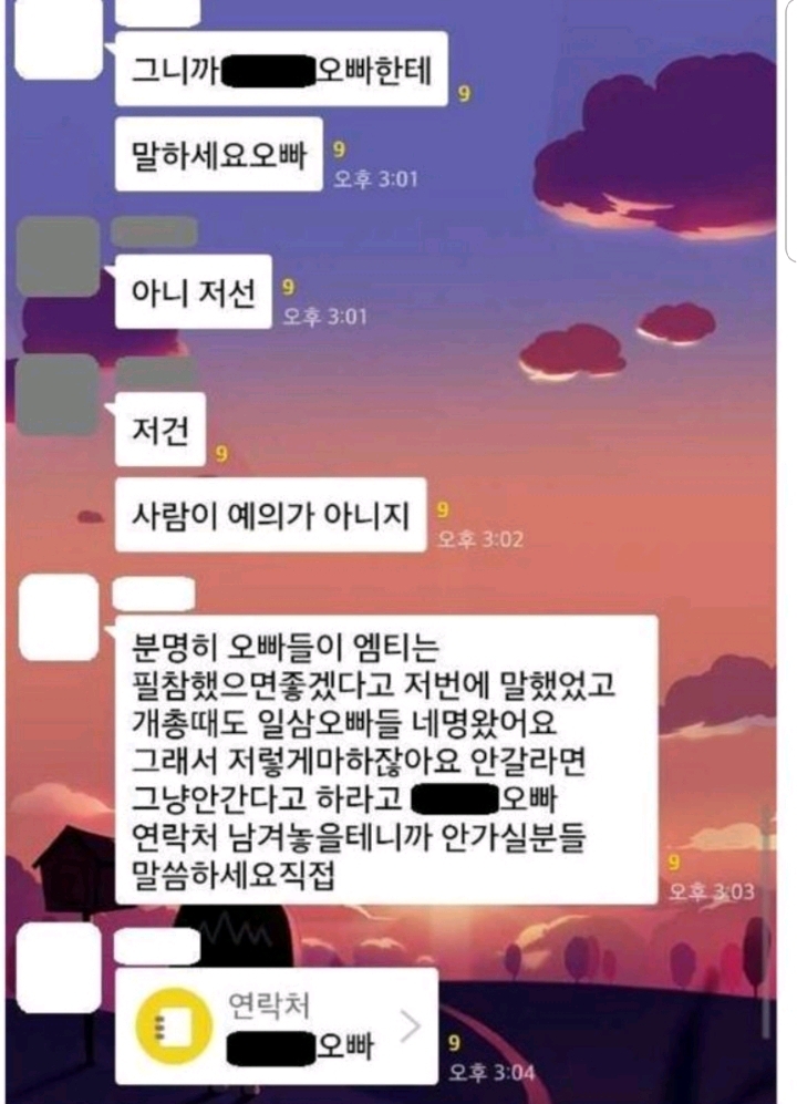 대학 MT 단톡방