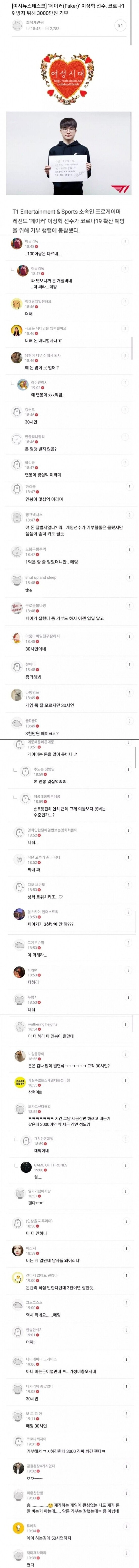 기부하고도 까이는 페이커 근황.jpg