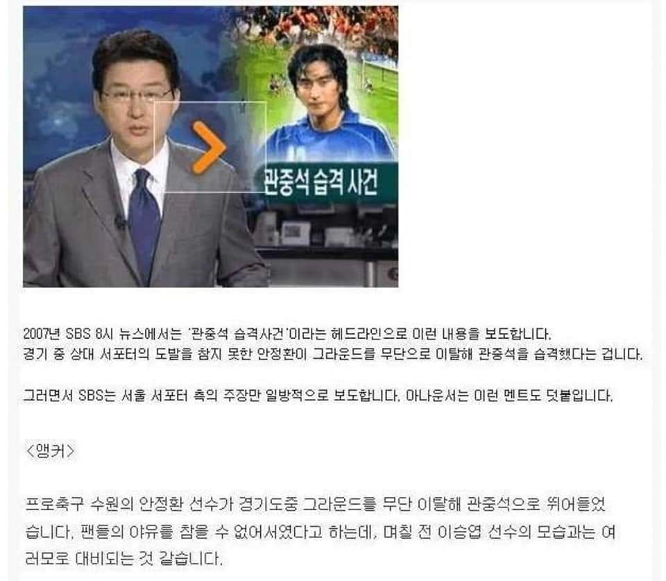 SBS 전설의 안정환 가짜 뉴스.jpg
