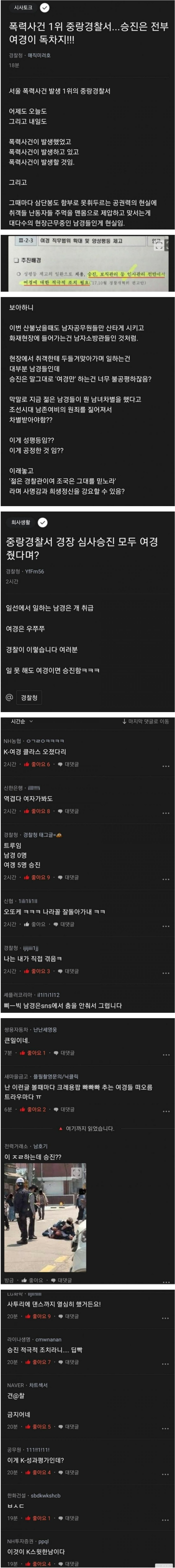 폭행사건 1위 중랑경찰서 BUT 승진은 전부 보경이 독차지