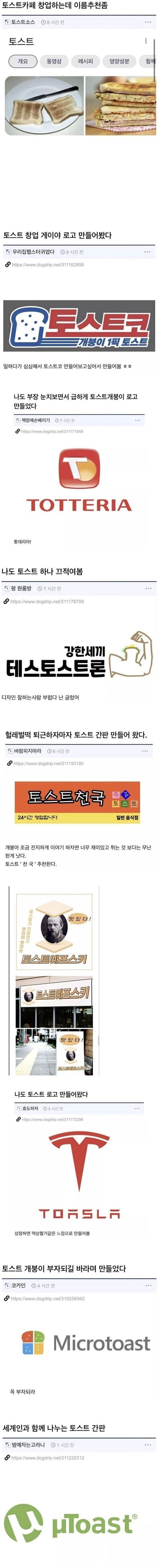 토스트 카페 창업 작명에 진심인 그들