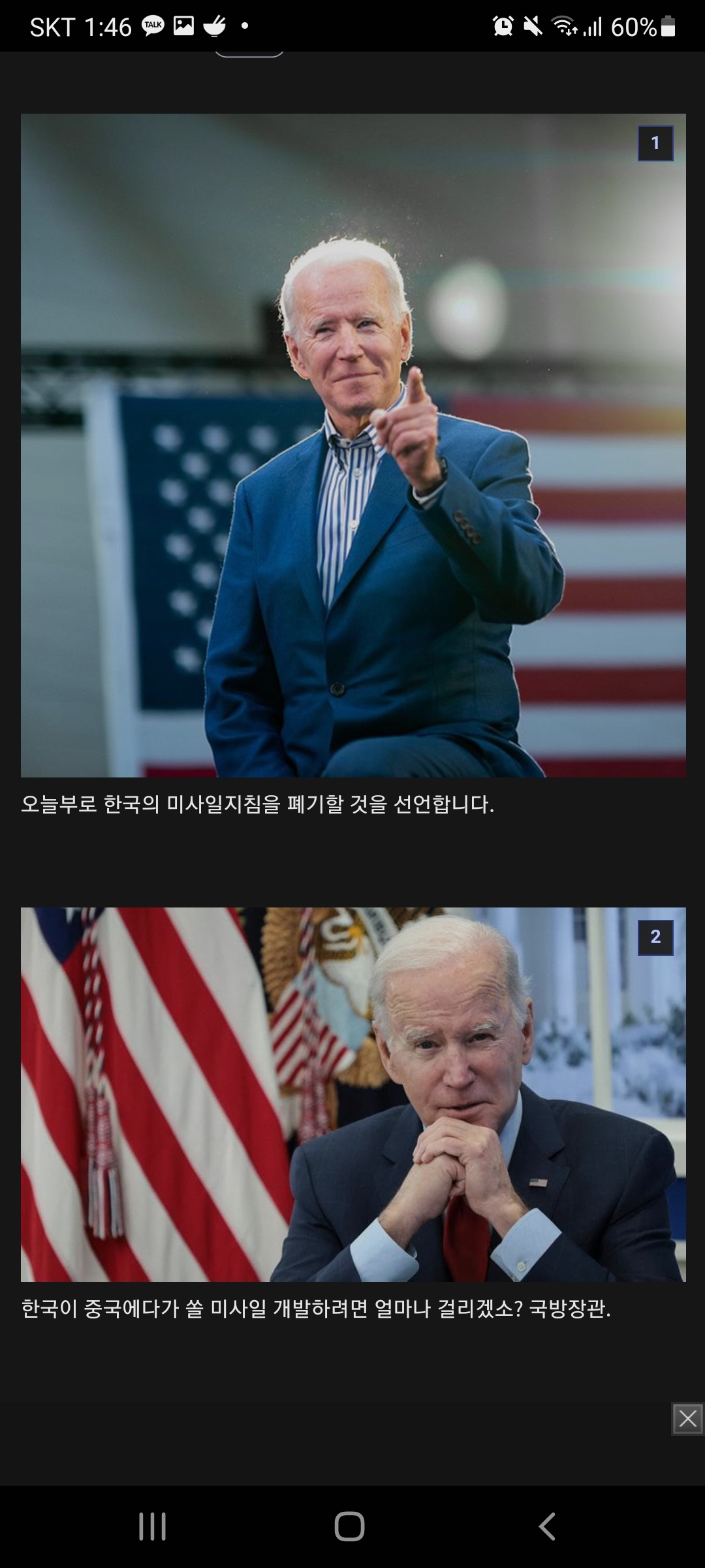 한미 미사일지침 폐기