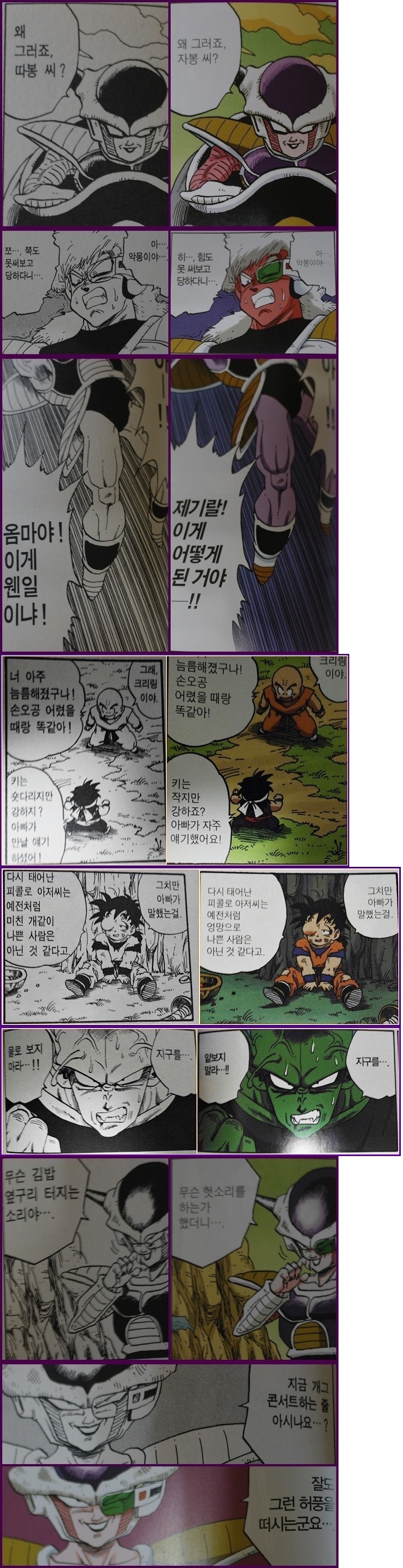 Dragon Ball uncorrected version translation summary jpg