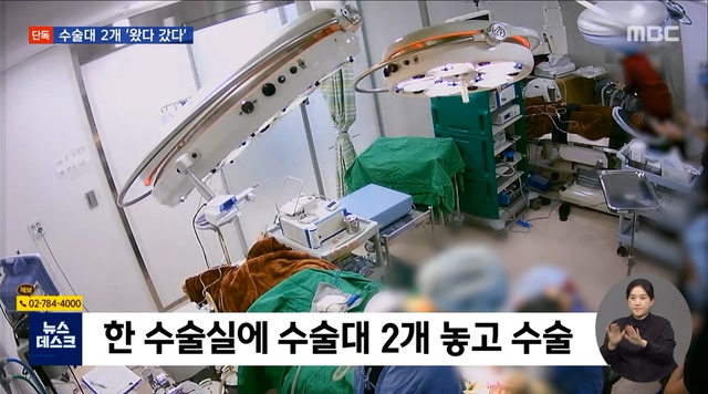 Two operating tables in one CCTV room at the plastic surgery clinic where the patient died.