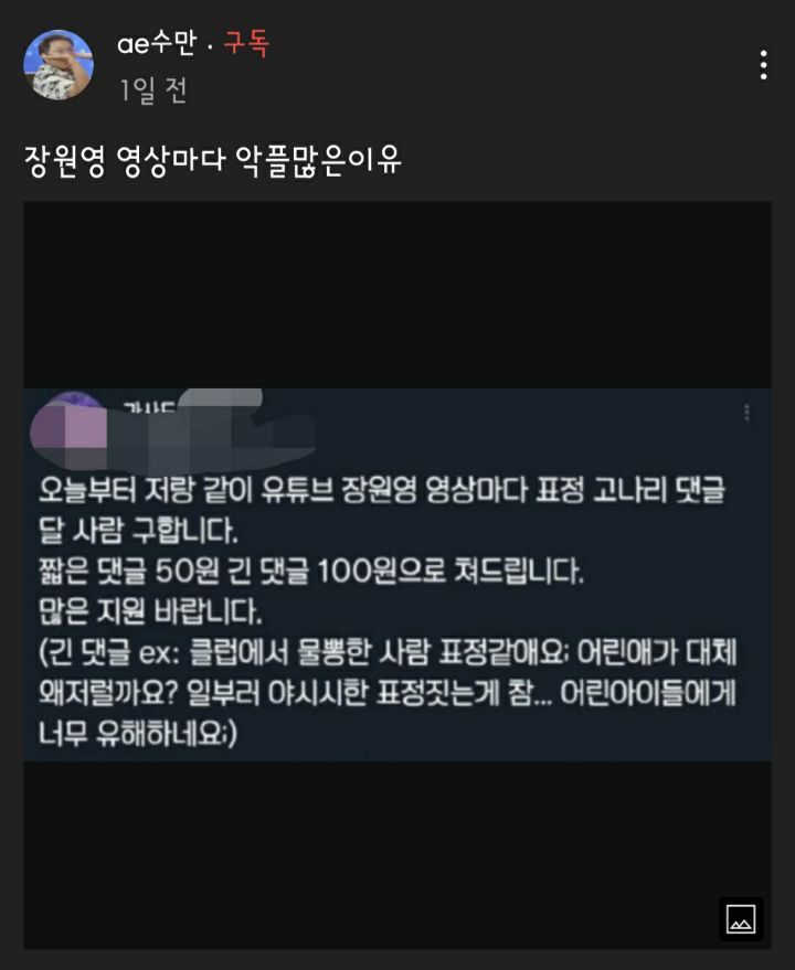 Wonyoung has a lot of malicious comments on YouTube.
