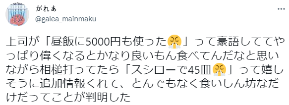 上司が5万ウォンの昼食を食べたと自慢する.jpg