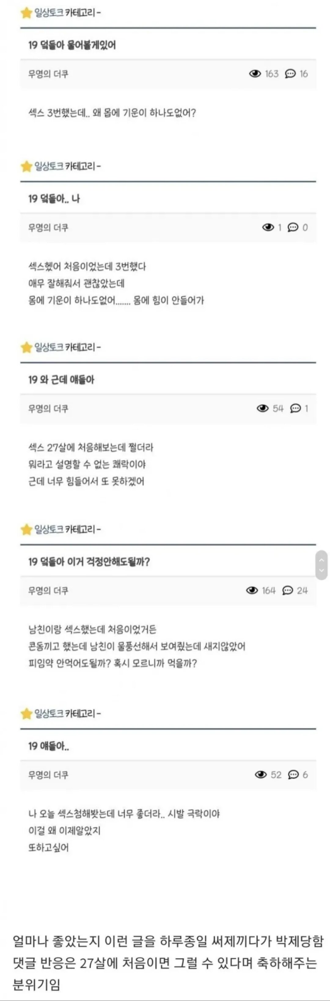 20대 후반 여성의 첫 ㅅㅅ 경험 느낌