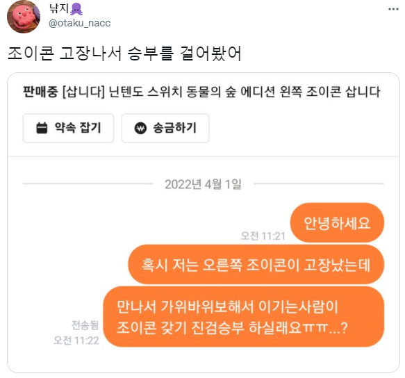 당근마켓 조이콘 진검승부.jpg