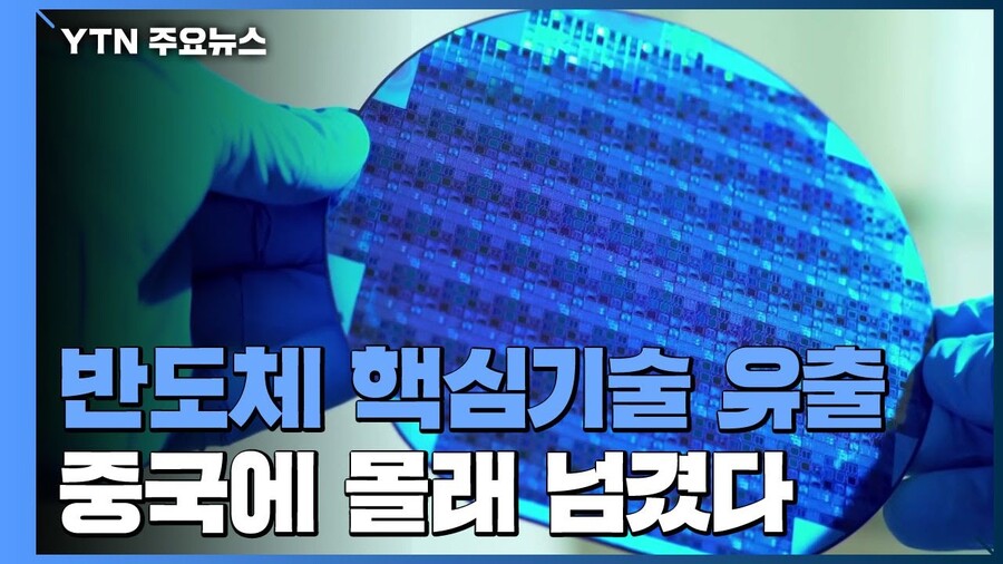 ●流出されそうになった大韓民国の技術規模