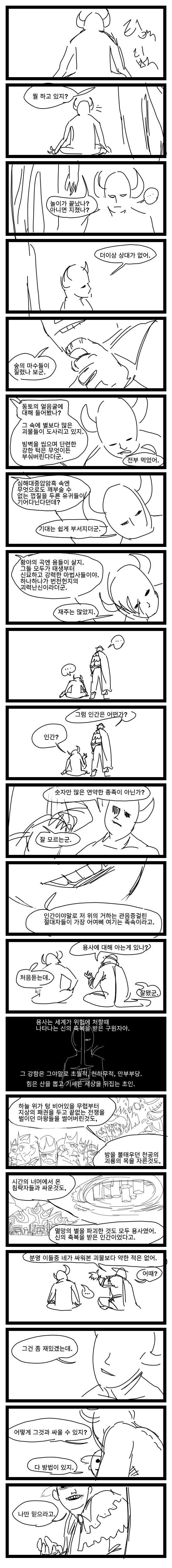 스압)오탁용사.manhwa