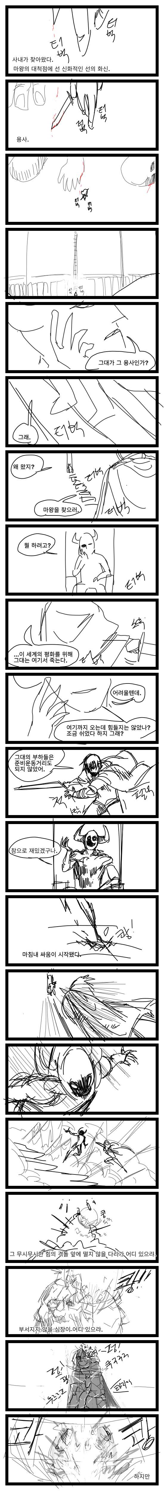 스압)오탁용사.manhwa