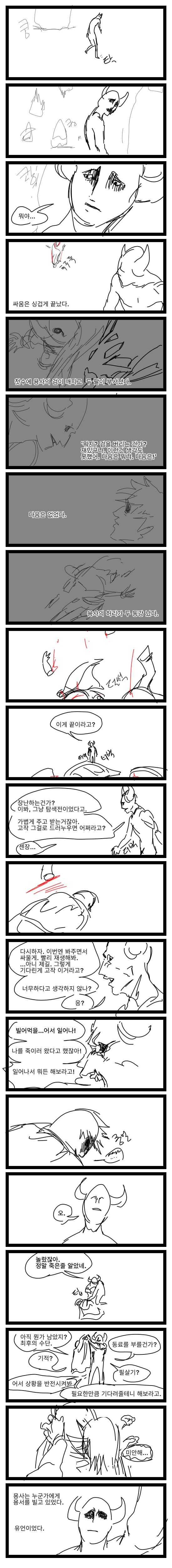 스압)오탁용사.manhwa