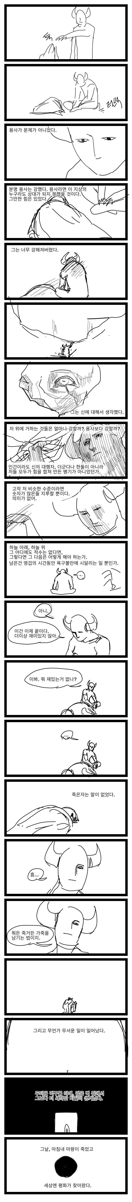 스압)오탁용사.manhwa