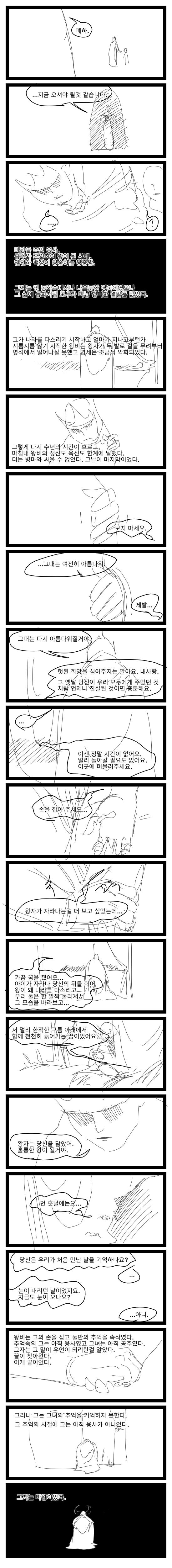 스압)오탁용사.manhwa