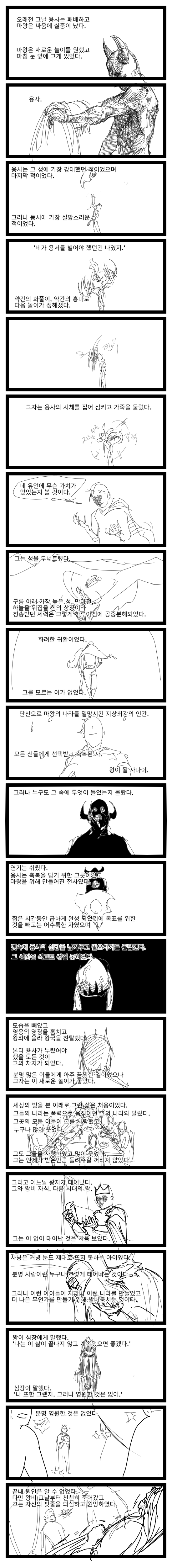 스압)오탁용사.manhwa