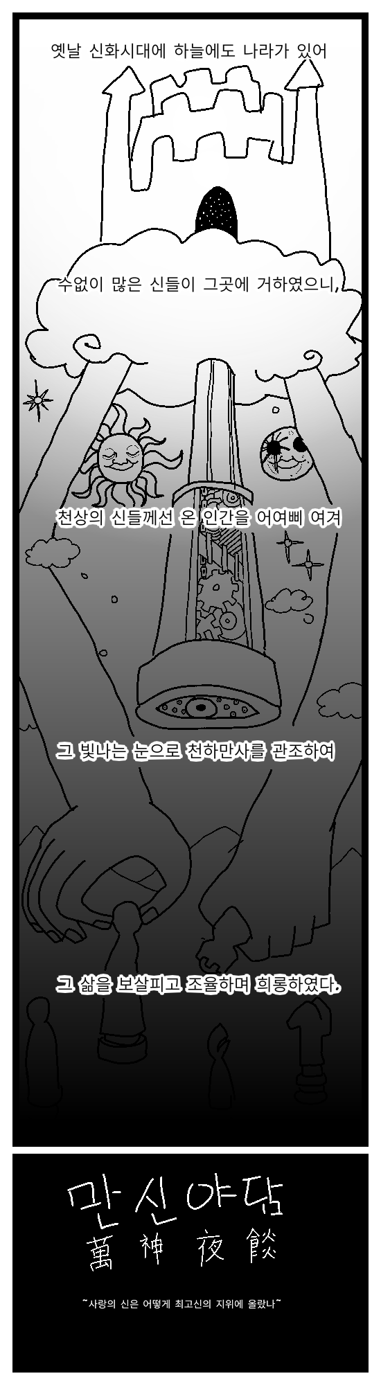 圧力汚濁溶射manhwa