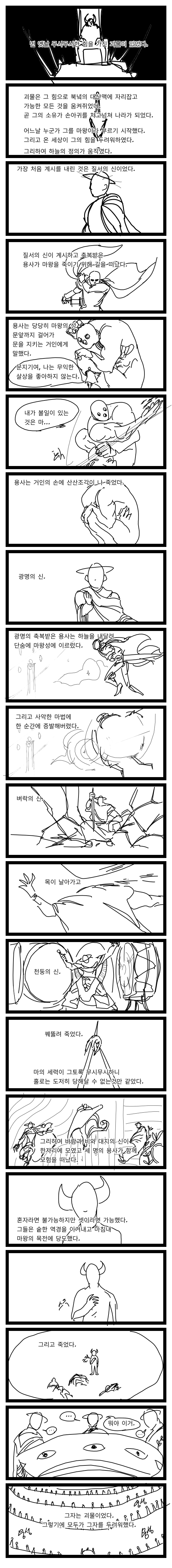 스압)오탁용사.manhwa