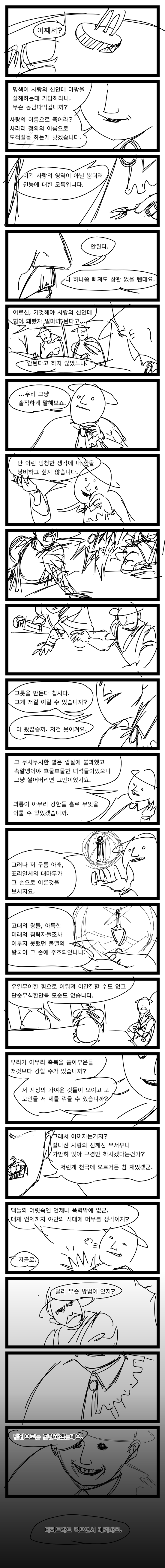 스압)오탁용사.manhwa