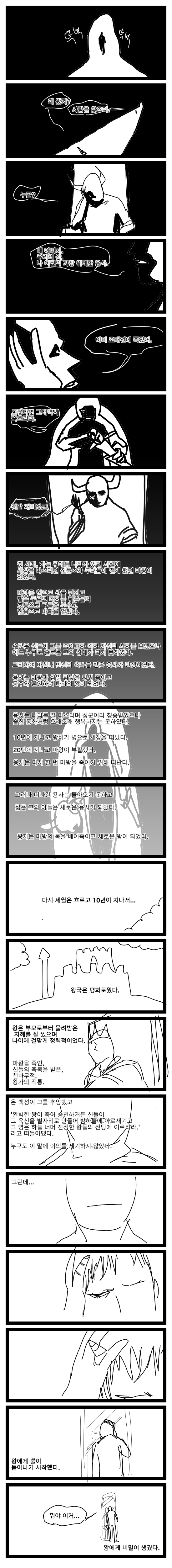 스압)오탁용사.manhwa