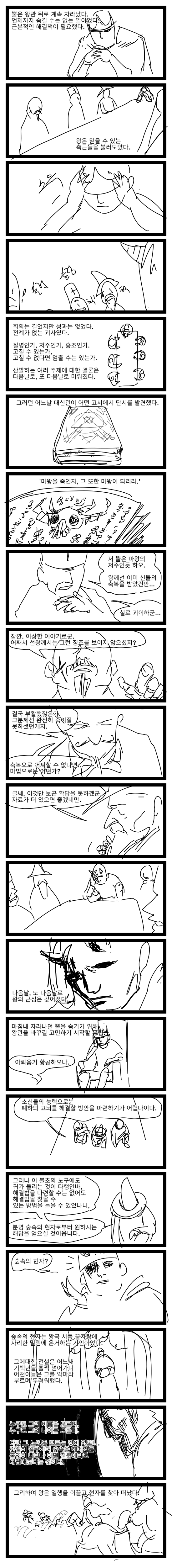 스압)오탁용사.manhwa