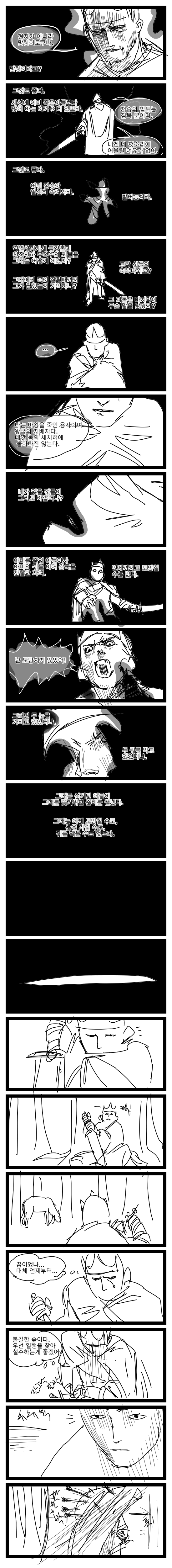 스압)오탁용사.manhwa