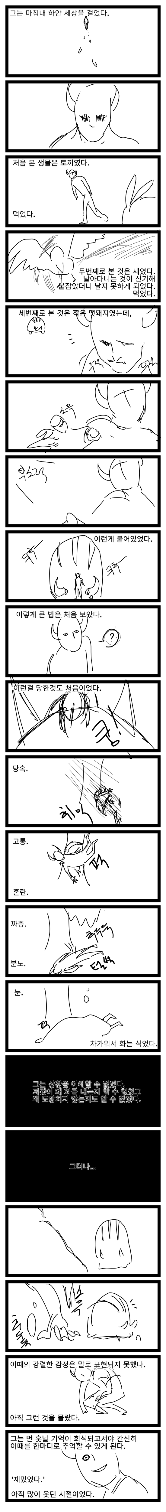 스압)오탁용사.manhwa