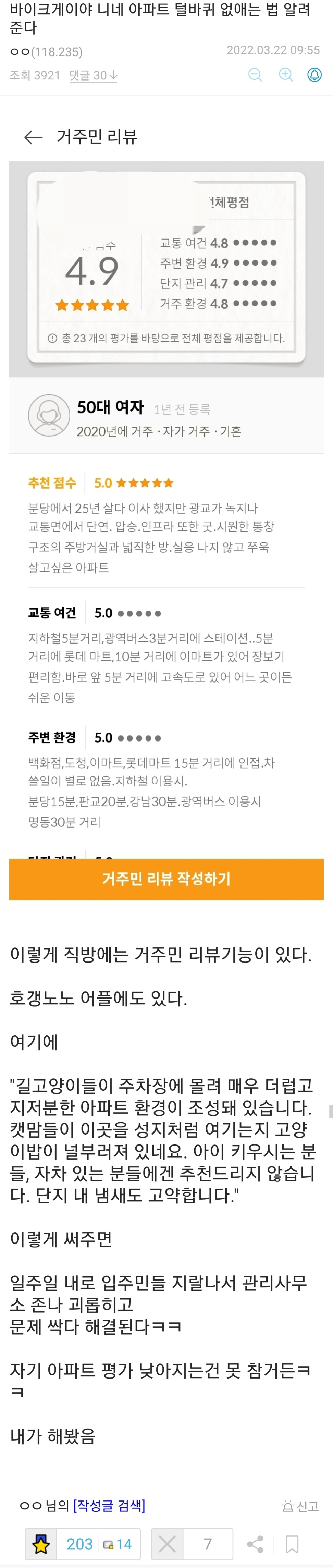 획기적인 아파트 내 캣맘 퇴치법