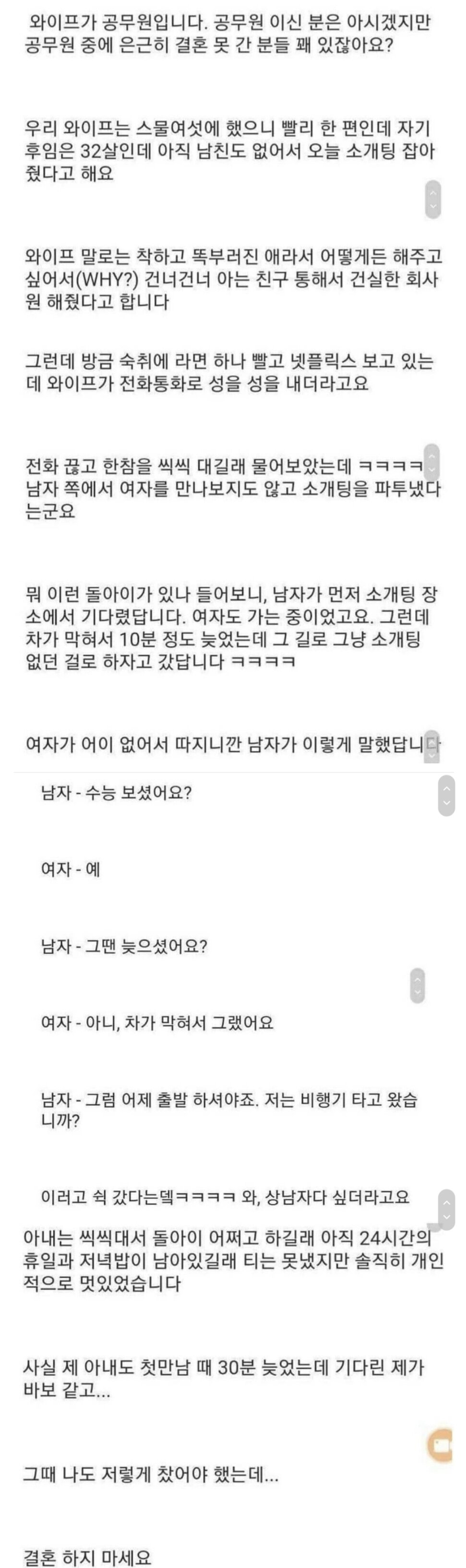 소개팅 10분 늦은 여자 까버린 상남자