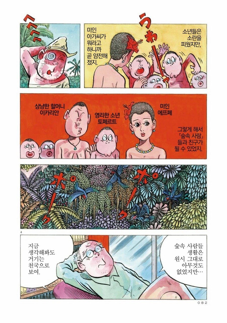 어느 일본 만화가의 전설적인 생존기.jpg