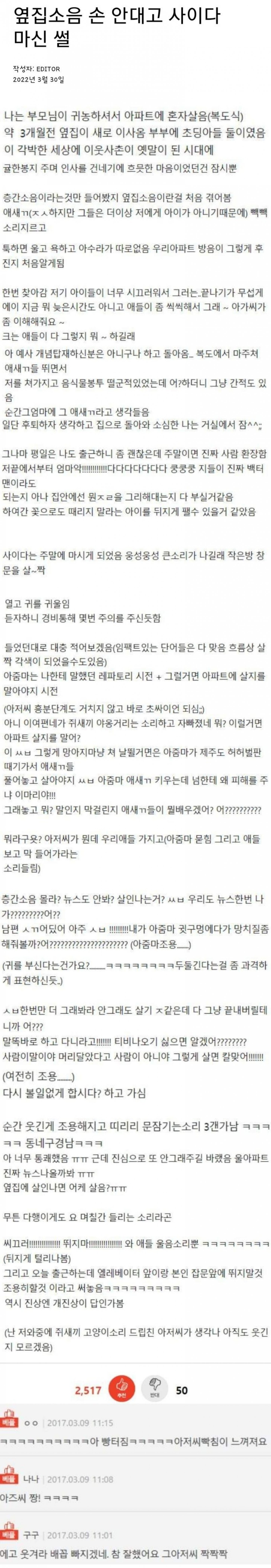 옆집 소음 손 안 대고 사이다 마신 썰