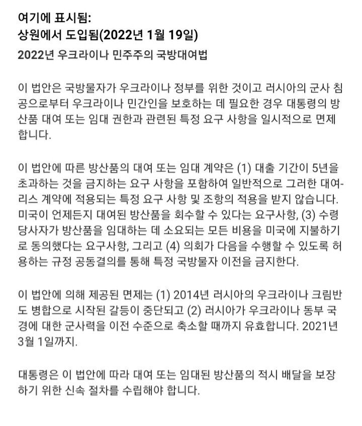 2022년 우크라이나 민주주의 국방대여법이 상원에서 통과된 듯..