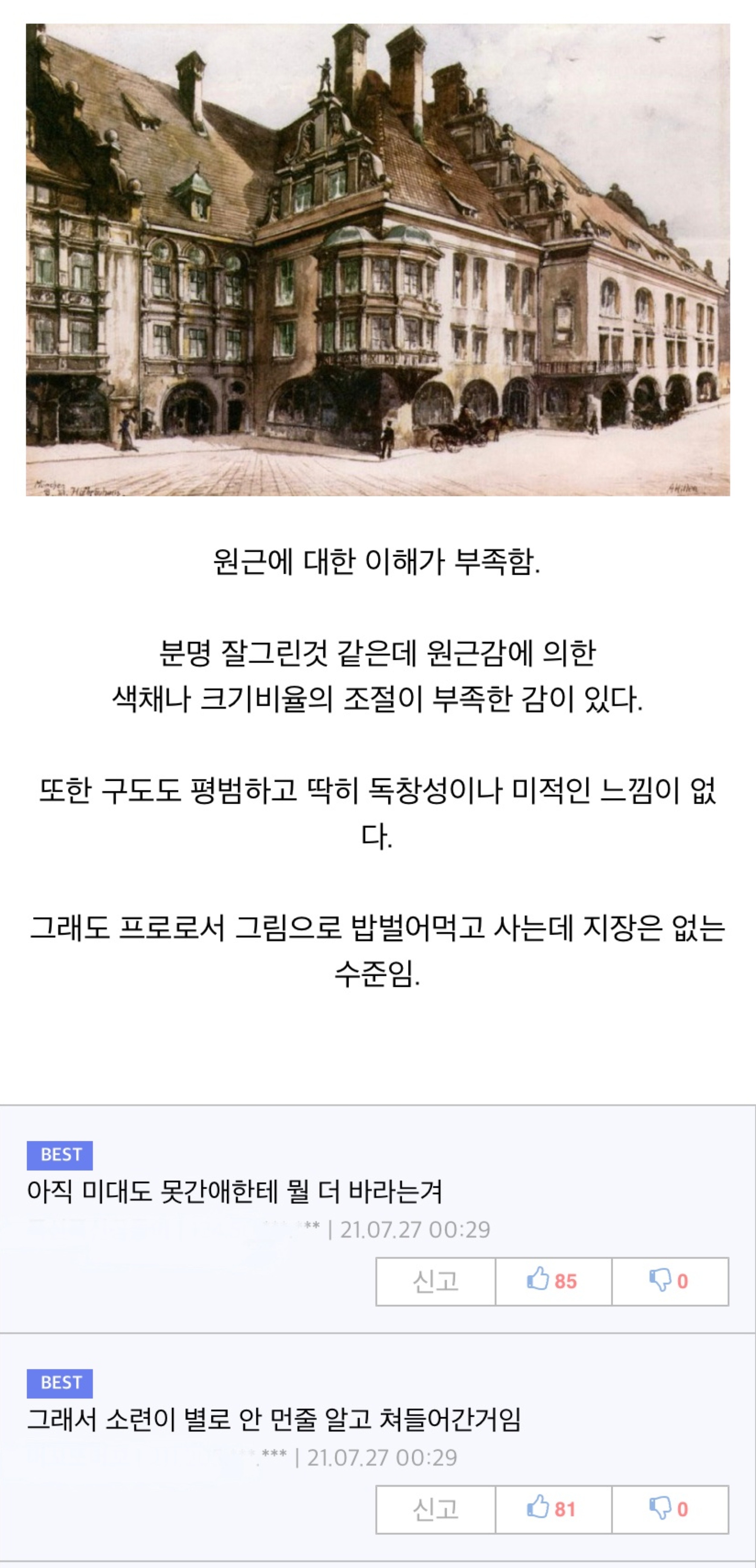 히틀러는 그림 그릴 때 원근에 대한 이해가 부족했음