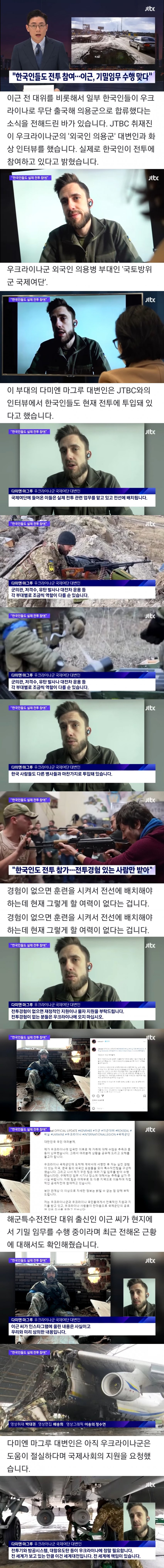 우크라이나 의용군 대변인이 전하는 이근 근황