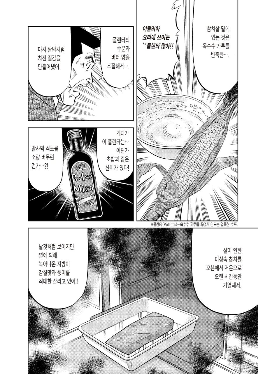 세계적으로 유명한 요리사가 만든 초밥 . manga