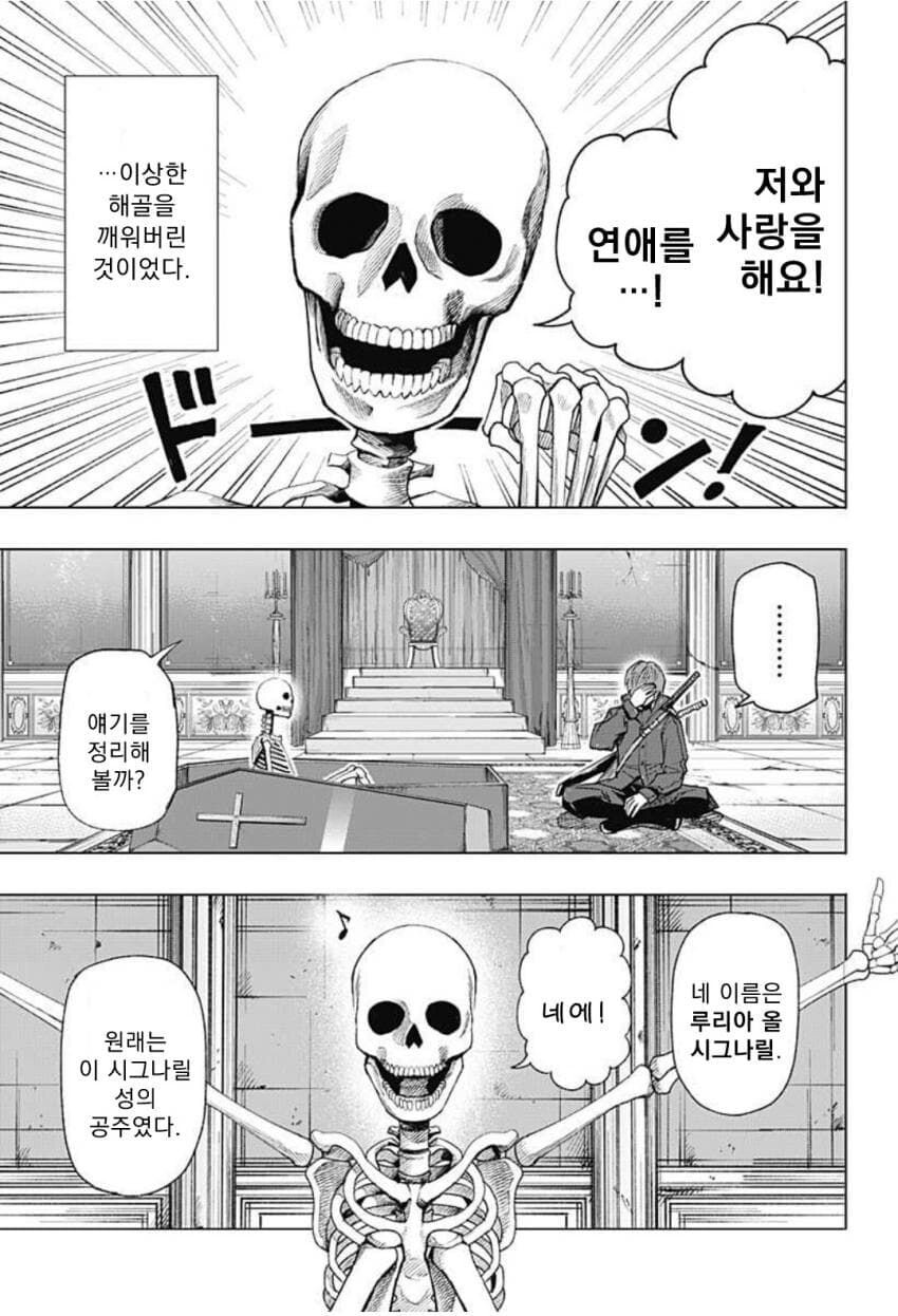 해골과 사랑을 시도하는 만화.manga