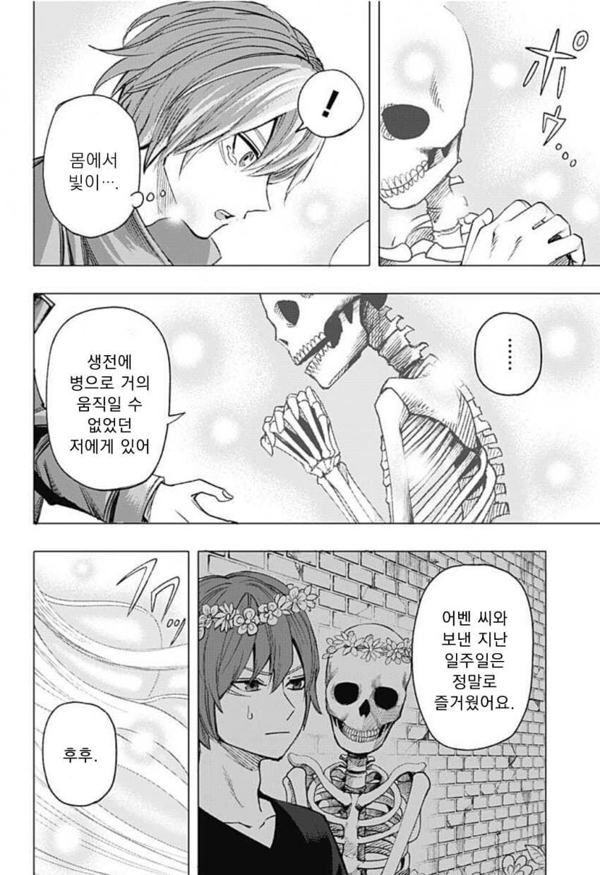 해골과 사랑을 시도하는 만화.manga