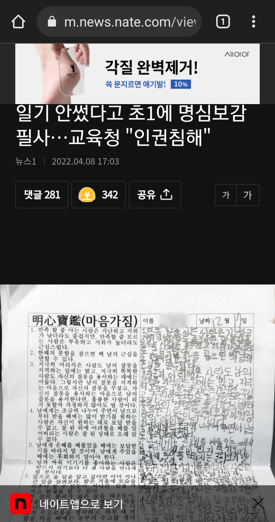 초등학생 인권침해 레전드.jpg