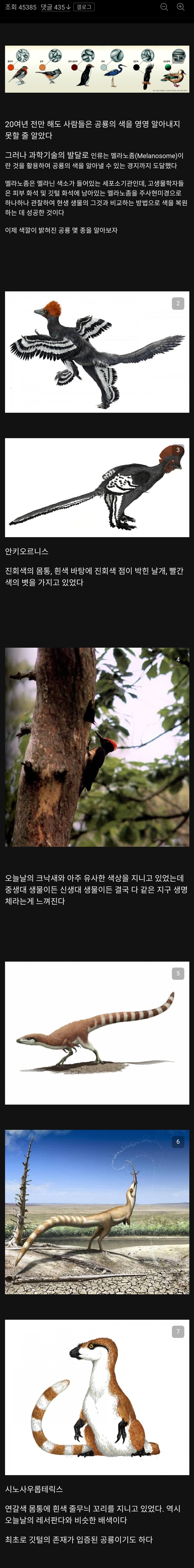 색깔이 밝혀진 공룡