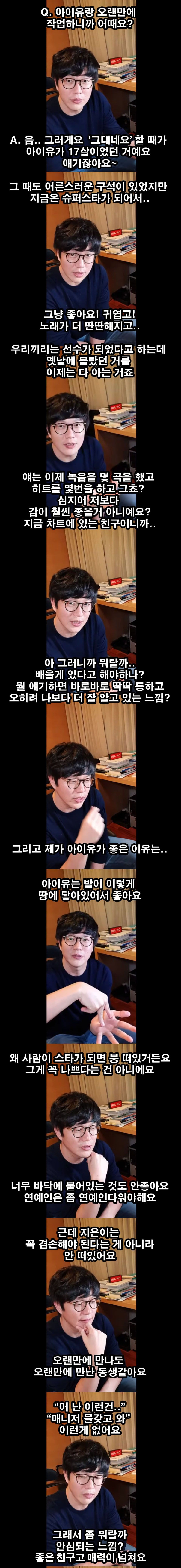 성시경이 말하는 슈퍼스타가 된 후 아이유 모습