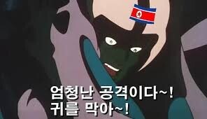 核よりも威力のある武器を敵国に使ってきた韓国
