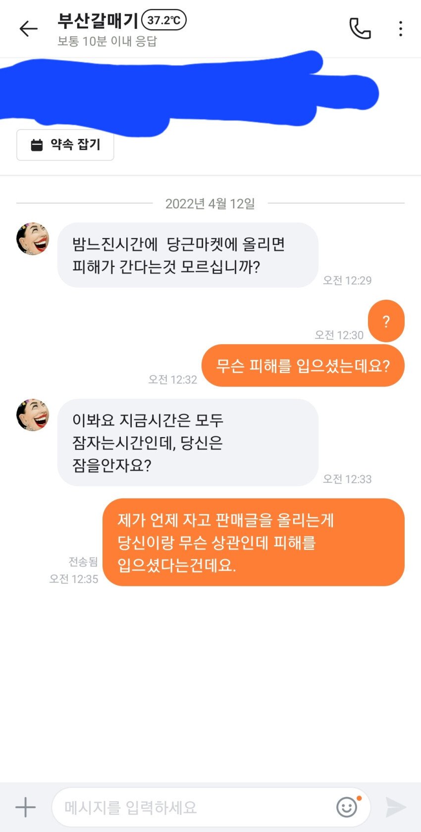 밤늦게 당근마켓에 물건을 올리면.jpg