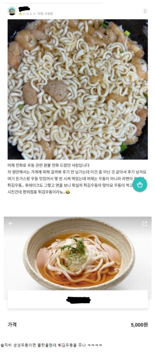 별점 1개 받은 5000원 우동