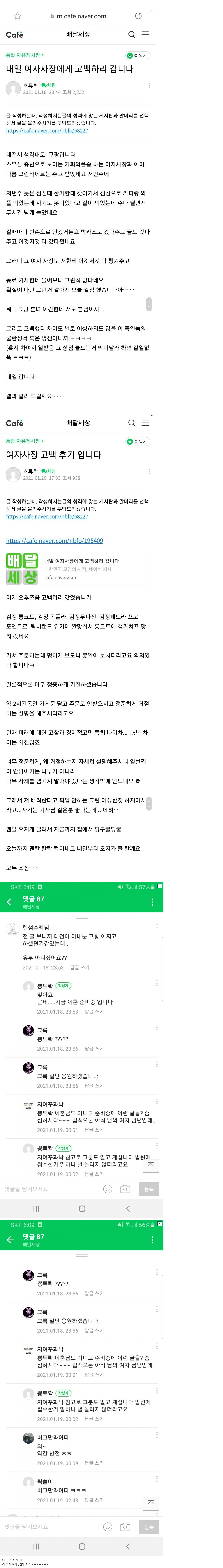 딸배가 20대 여사장 꼬시는 썰